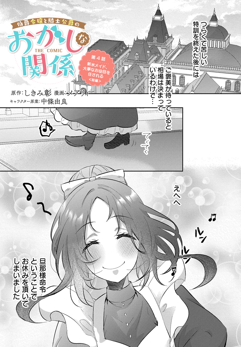 Hakushaku Reijou to Kishi Koushaku to Okashi na Kankei - Chapter 4 - Page 1